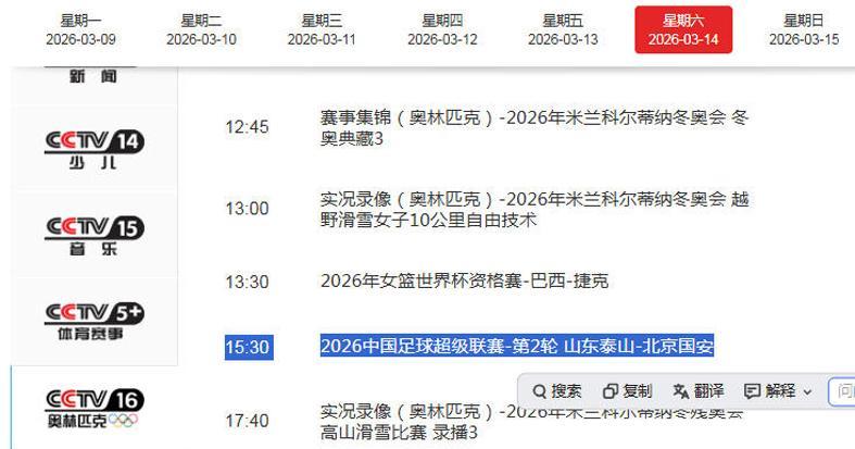 开云体育运营团队-央视直播京鲁大战！达万高准翼无缘 国安别总想复仇 两大中迎考验
